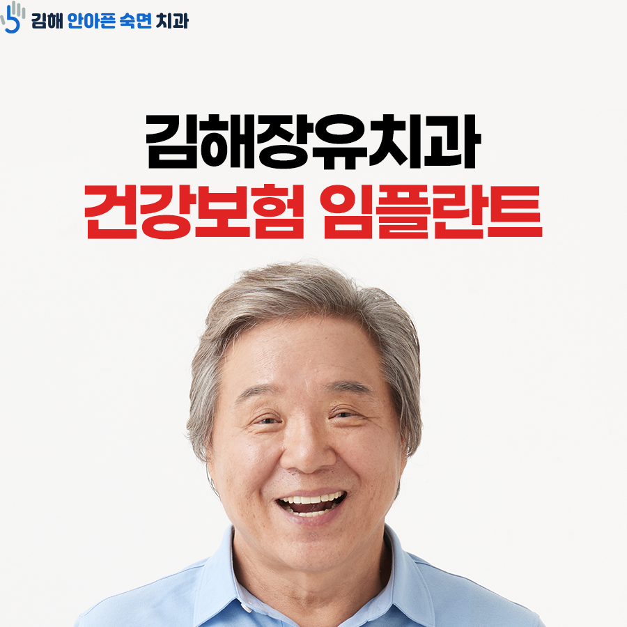 김해 장유치과