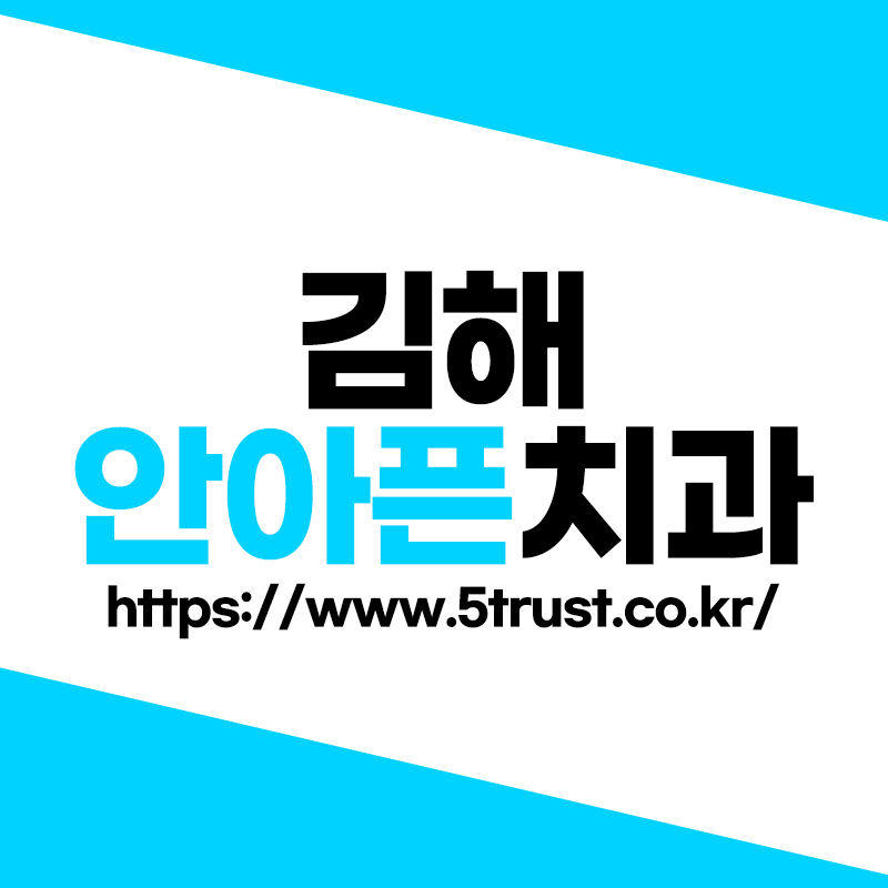 창원사랑니치과의 매복사랑니 치료