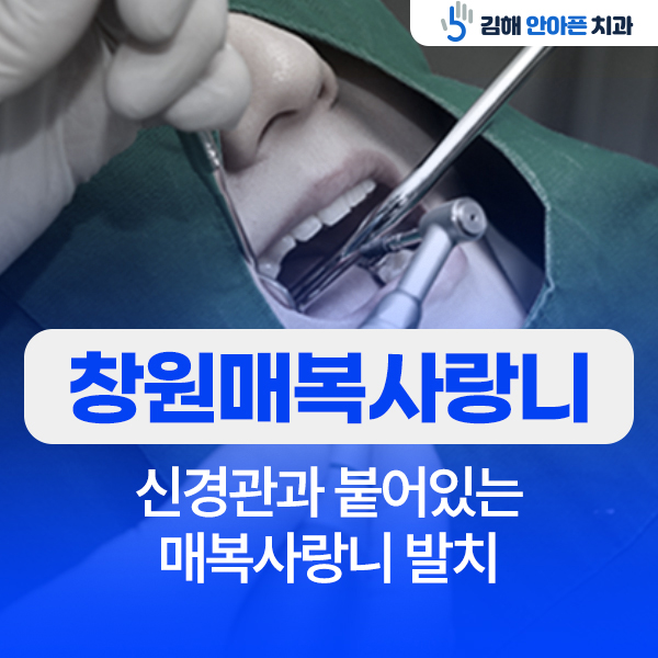 율하매복사랑니 신경관 손상이 걱정될 때