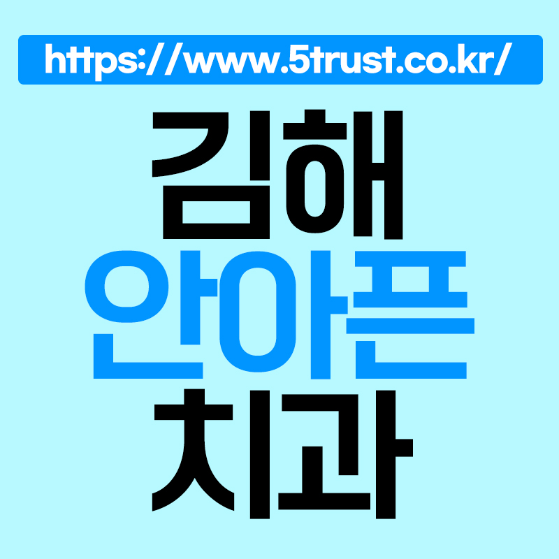 창원임플란트 부작용을 줄이려면